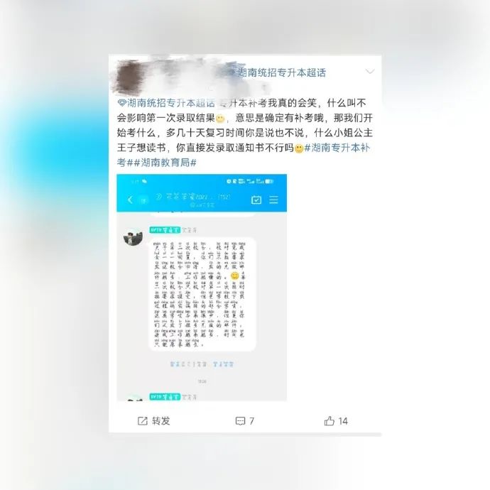 2022年湖南专升本或将安排补考？