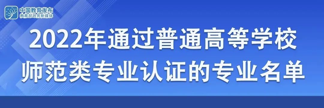 2022年起，湖南专升本这些师范专业可以免试教师资格证啦！