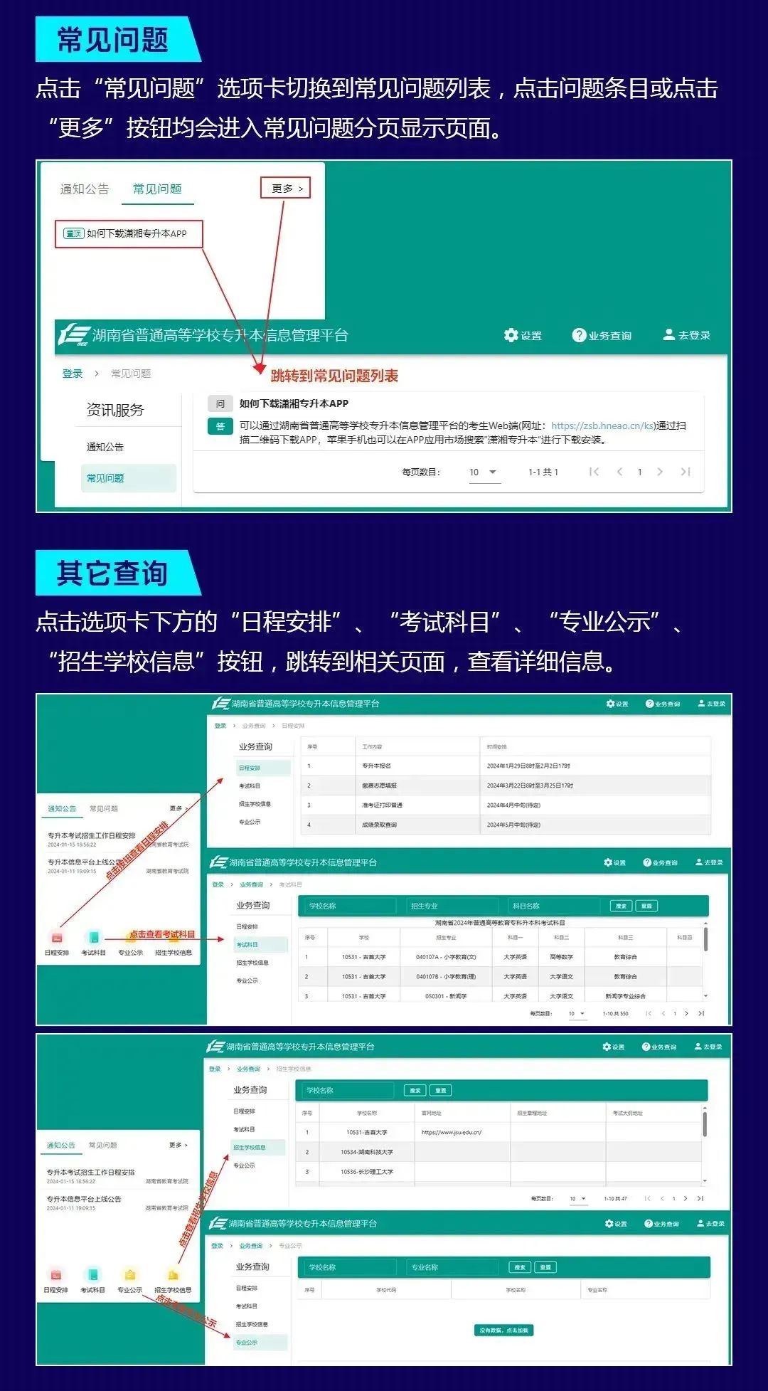 (考生PC端)湖南省普通高等学校专升本信息管理平台系统操作指南