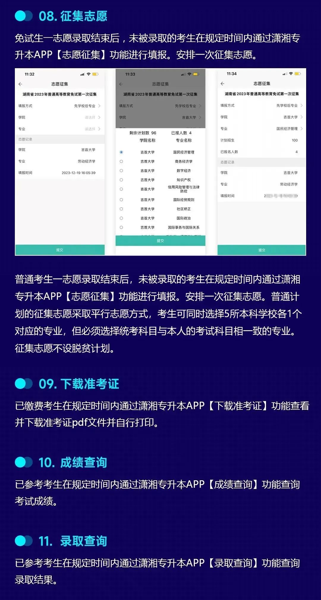 (考生APP端)湖南省普通高等学校专升本信息管理平台系统操作指南